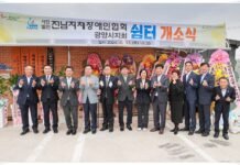 장애인 숨터 개소식