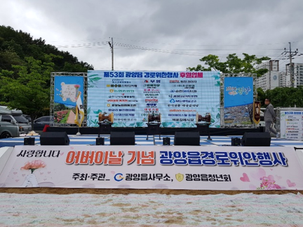 어버이날경로위안행사개회식