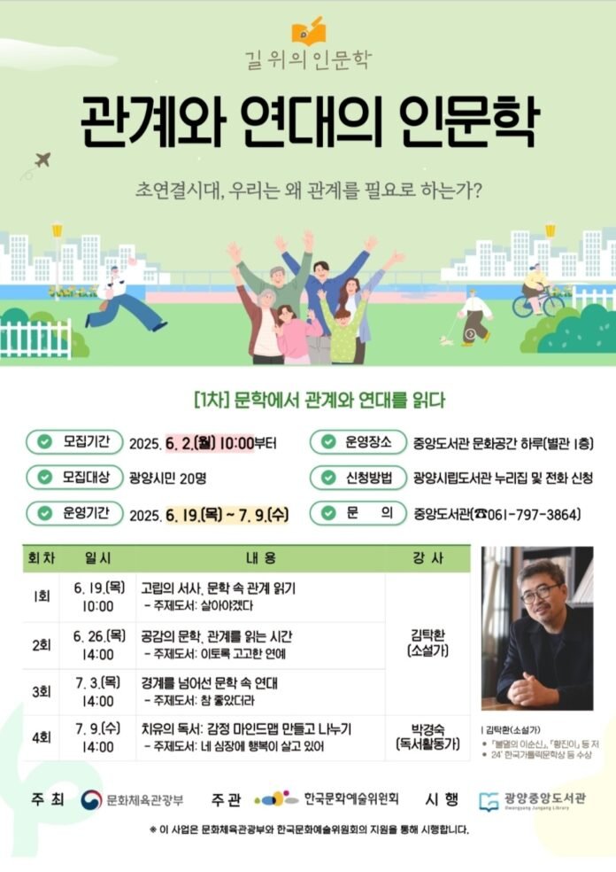 25길위의 인문학 1차시