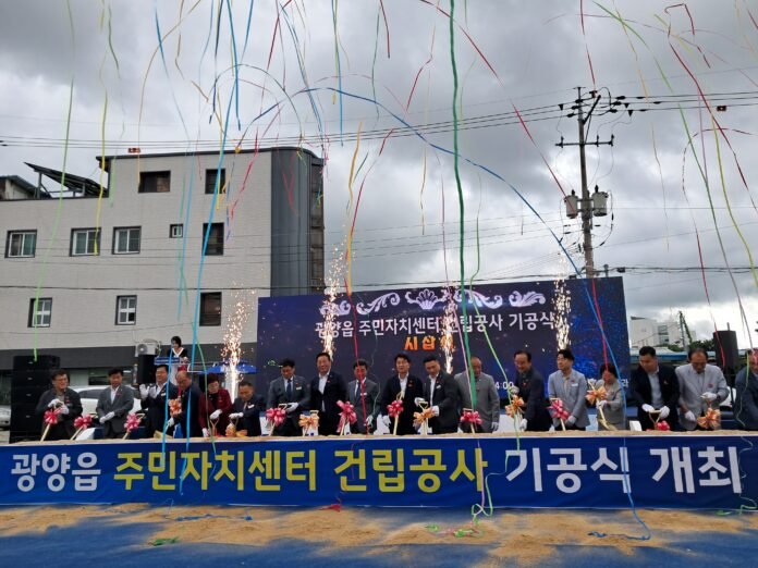 광양읍주민자치센터기공식