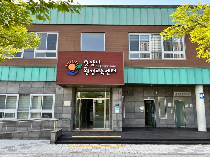 광양환경교육센터