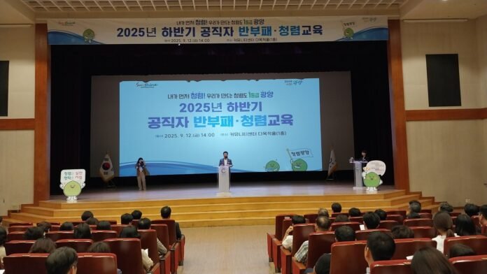 20250912 광양시 청렴도교육 정인화시장