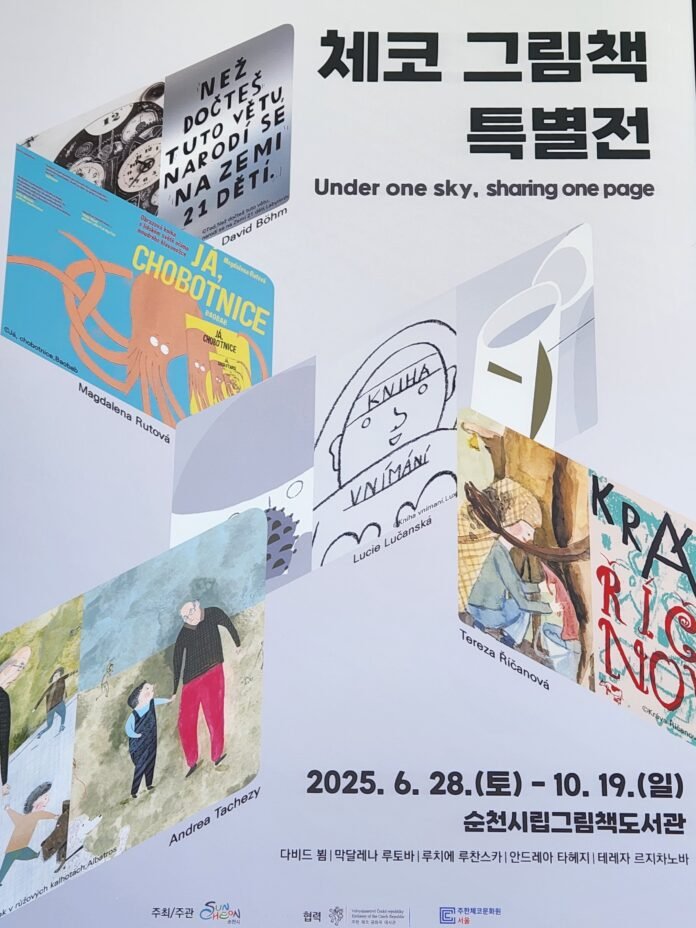 그림책 전시 홍보물