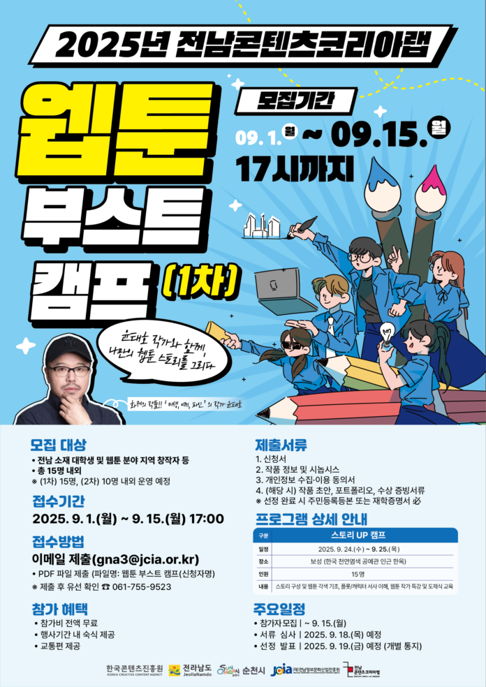 붙임3. 캠프 참가자 모집 홍보 포스터