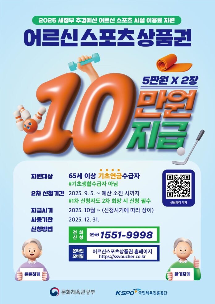 어르 신스포츠상품권 홍보물