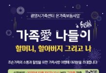 광양시가족센터, 조손가족 위한 ‘가족愛 나들이 in BUSAN’ 개최