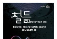 철의 도시, 예술로 ‘철듦’을 말하다…광양미디어아트랩, 21일 개막