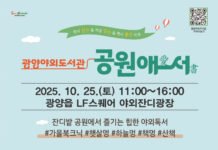 광양시, ‘공원愛書(애서)’ 야외도서관 행사 개최…책과 자연 속 힐링의 하루