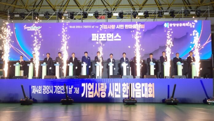 20251110 제4회 광양시 기업인의 날 기념식 퍼포먼스