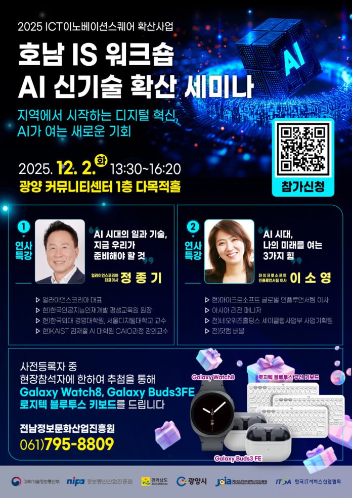 20251117 광양시 홍보+포스터(AI신기술+확산+세미나) (1)