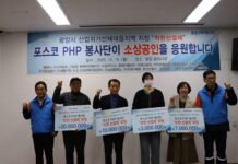 광양 PHP 봉사단, 복지재단에 1천만원 상당 ‘착한 선결제 티켓’ 기탁