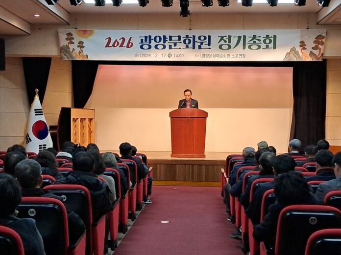 광양문화원 2026 정기총회 1
