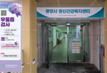 “마음 감기, 우울증 진단하세요”…광양시 정신건강복지센터, 온라인 우울증 검사 실시