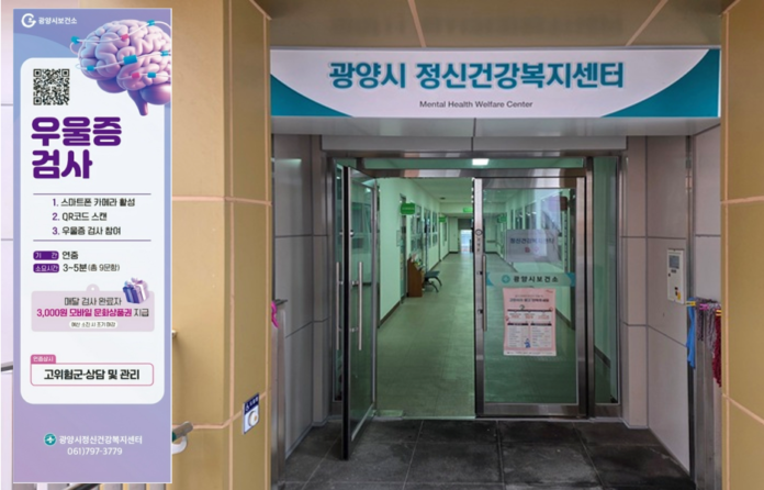 광양시 정신건강복지센터(우울증)6