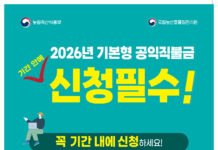 광양시, ‘2026년 기본형 공익직불금’ 신청·접수…5월 31일까지