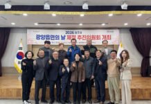 '광양읍민의 날' 제정 추진위원회 개최