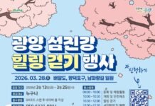 광양시, 오는 28일 ‘광양 섬진강 힐링 걷기 행사’ 개최