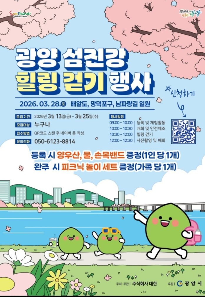 섬진강 힐링 걷기대회 포스터