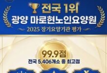 마로현노인요양원, 전국 장기요양기관 평가 5406개소 중 1위 올라