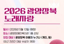 광양장애인복지관에서 개최되는 ‘2026 광양장복 노래자랑’ 참가자 모집 안내 포스터다.