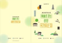 사라실 예술촌, 광양 국가유산 교육 교재 ‘예술로 걷는 광양 국가유산길’ 발간