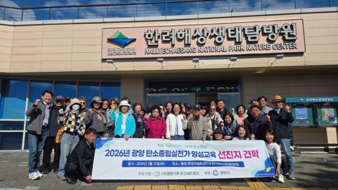 탄소중립실천가 제17기 34명 통영 한려해상생태탐방원 선진지 견학