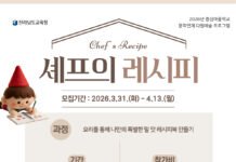 사라실예술촌, 문학·예술·요리 다원 예술프로그램 ‘셰프의 레시피’ 참여자 모집