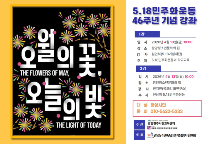 5.18민주화운동46주년기념강좌1-1