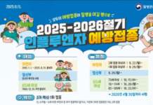 광양시, 2025~2026절기 독감 무료 예방접종 4월 말 종료