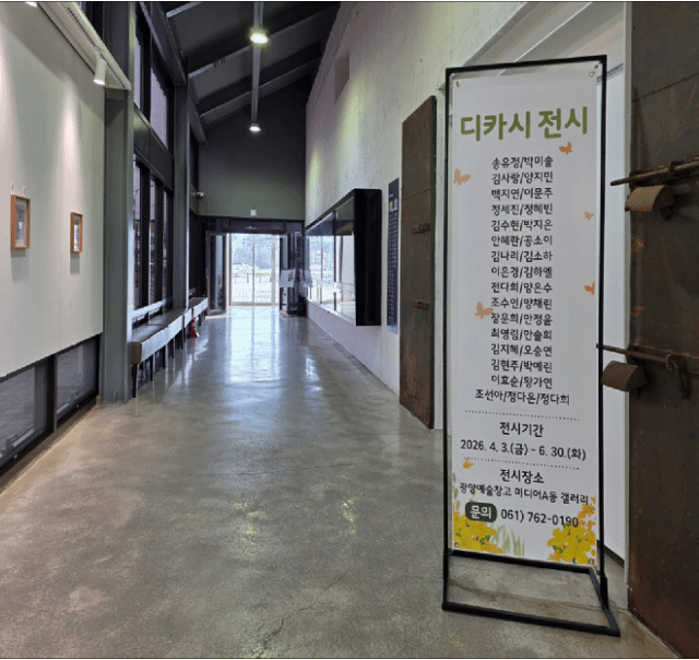 광양예술창고 미디어영상관 전시관내 양쪽 벽면에 작품들이 전시되어 있는 디카시 전시회 전경이다.