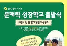 광양시립도서관, 어린이 문해력 키우는 ‘문해력 성장학교’ 출발식 개최