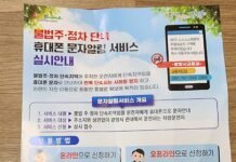 광양시, 불법 주·정차 단속 휴대폰 문자 알림 서비스 운영