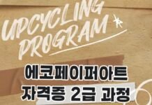 광양시니어클럽, ‘에코페이퍼아트 자격증 2급’ 교육생 모집…24일까지