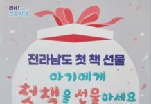 전남도립도서관, 출산 응원 ’첫 책 선물’…그림책 2권·양육도서 1권 등