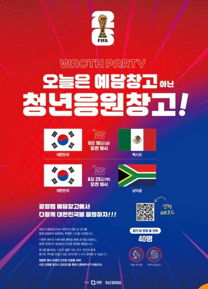 월드컵응원