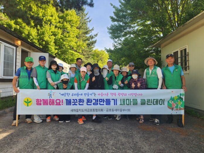 20260711 금호동 새마을 협의회 환경정화활동 메인 1