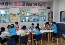 광양시 ‘금호공동육아나눔터’, 세대 통합형 돌봄으로 학부모 호응