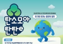 생활 속 탄소중립 실천하면 지역사랑상품권 지급…전남형 ‘탄소모아 탄탄e’ 본격 운영