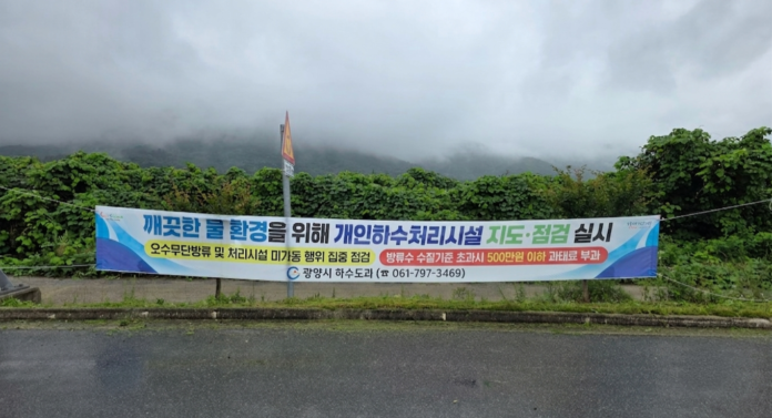 광양시, 백운산 4대 계곡 수질보전 및 물 절약 홍보 추진