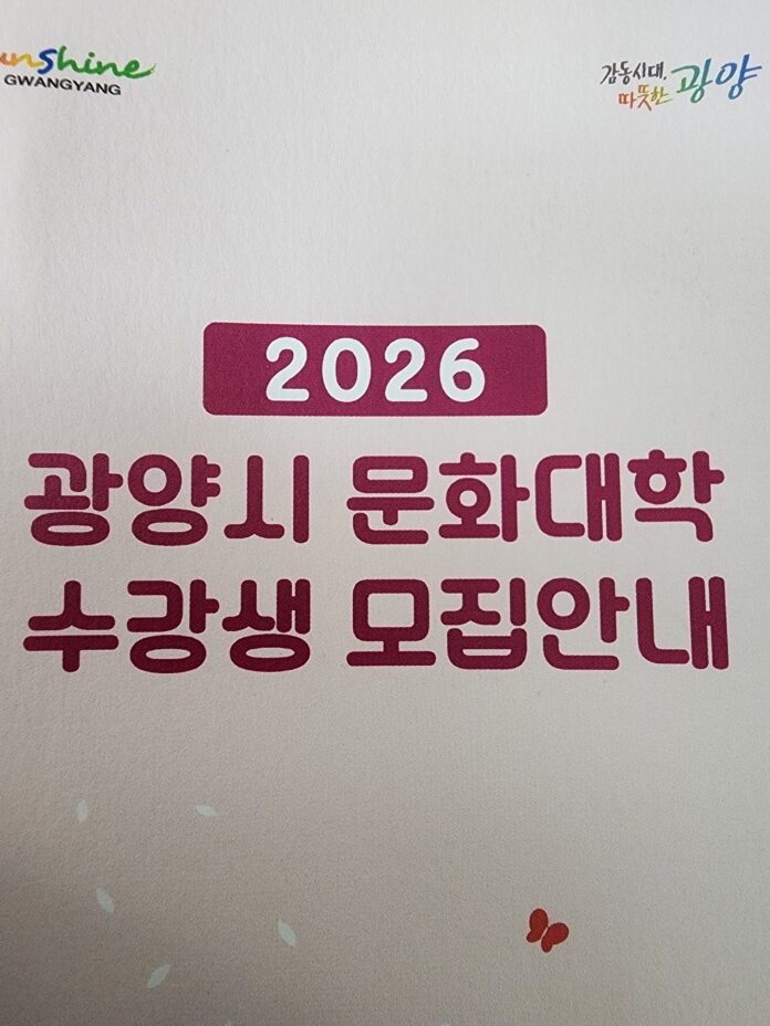 광양시여성문화센터 문화대학 수강생모집 안내문
