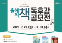 광양시, ‘2026 올해의 책 독후감 공모전’…전 국민 대상 9월 30일까지 접수