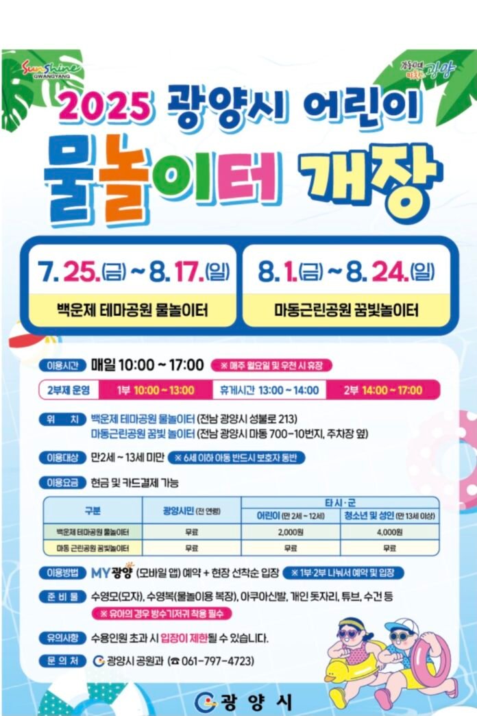 물놀이터 개잔
