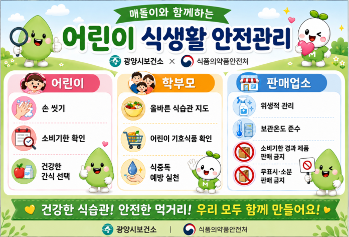 어린이 식생활 안전관리