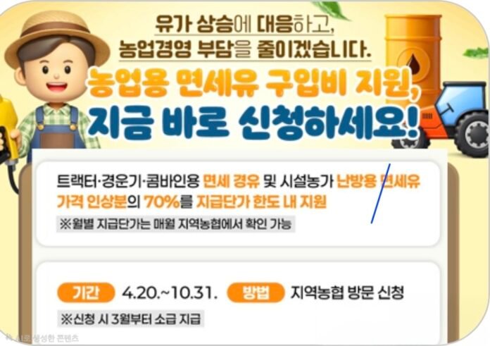 면세유 지원사업