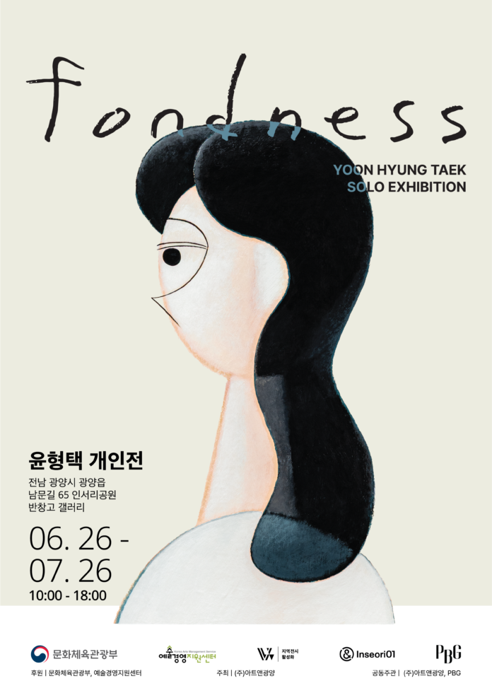 윤형택 개인전