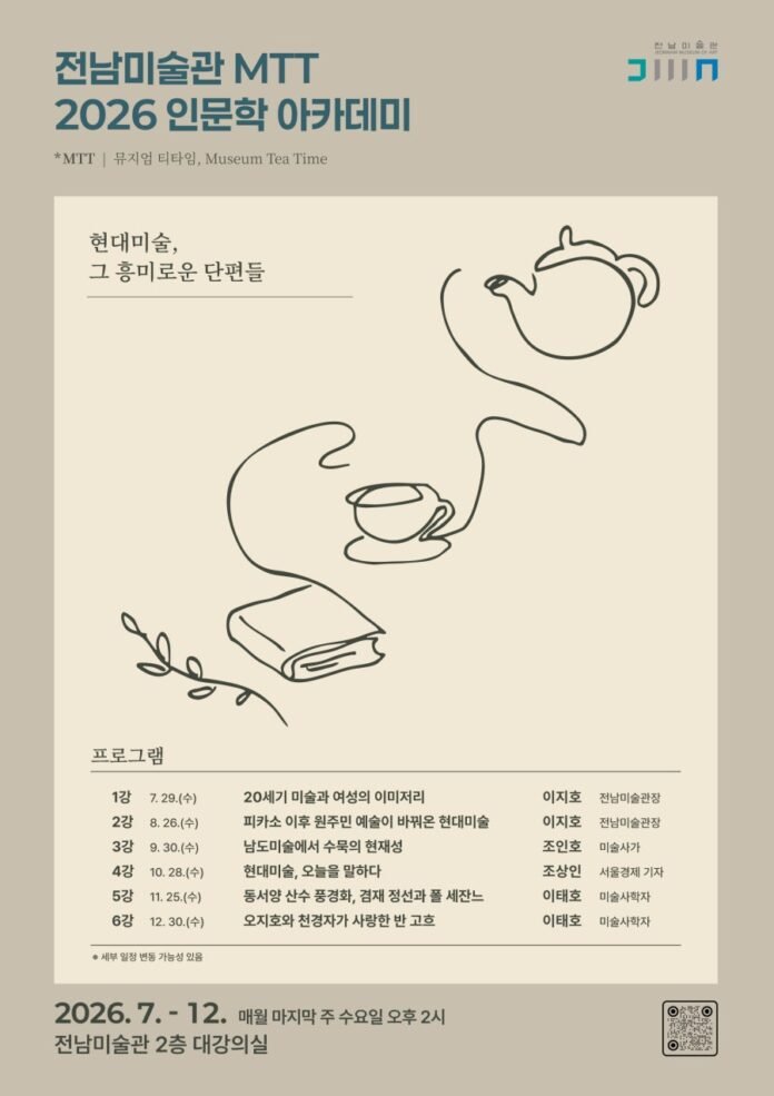 전남도립미술관-인문학 강연 (2)