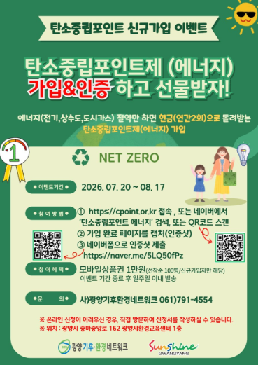 탄소중립이밴트