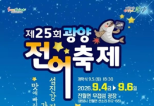 제25회 광양전어축제 ‘전어가요제’ 참가자 모집