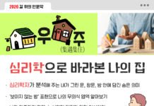 광양시 사라실 예술촌, ‘집’ 주제 인문학 ‘집우집주(集遇集住)’ 운영