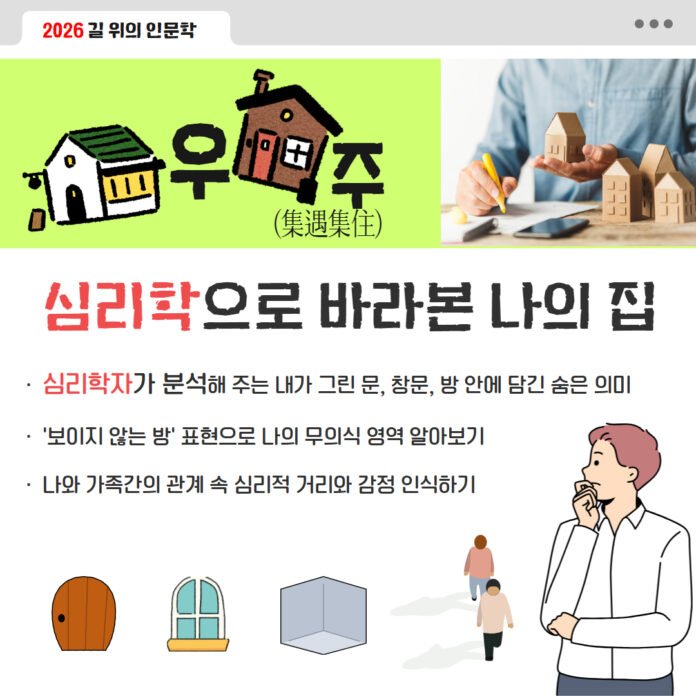 길위의인문학 카드뉴스 - 심리학으로 바라본 나의집